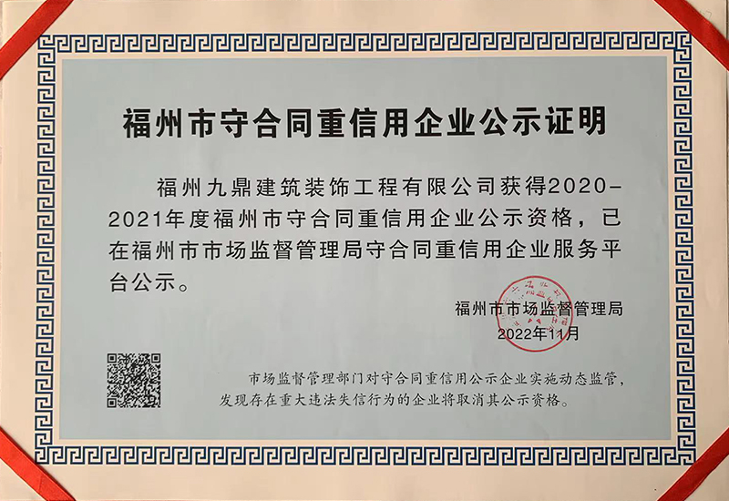 守合同重信用企業(yè)